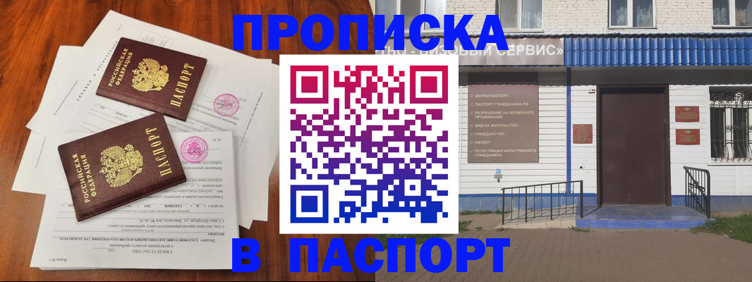 прописка в Петровск-Забайкальском